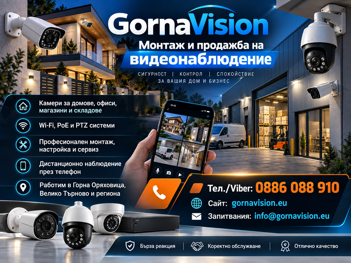 Професионално видеонаблюдение и монтаж на камери | GornaVision – Горна Оряховица и Велико Търново