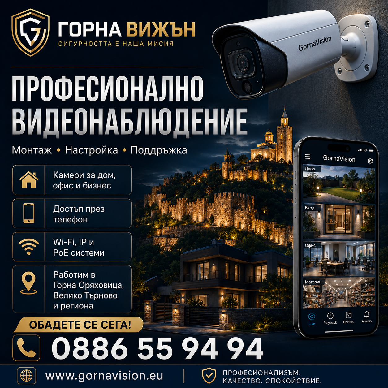 Монтаж на Видеонаблюдение от Gorna Vision